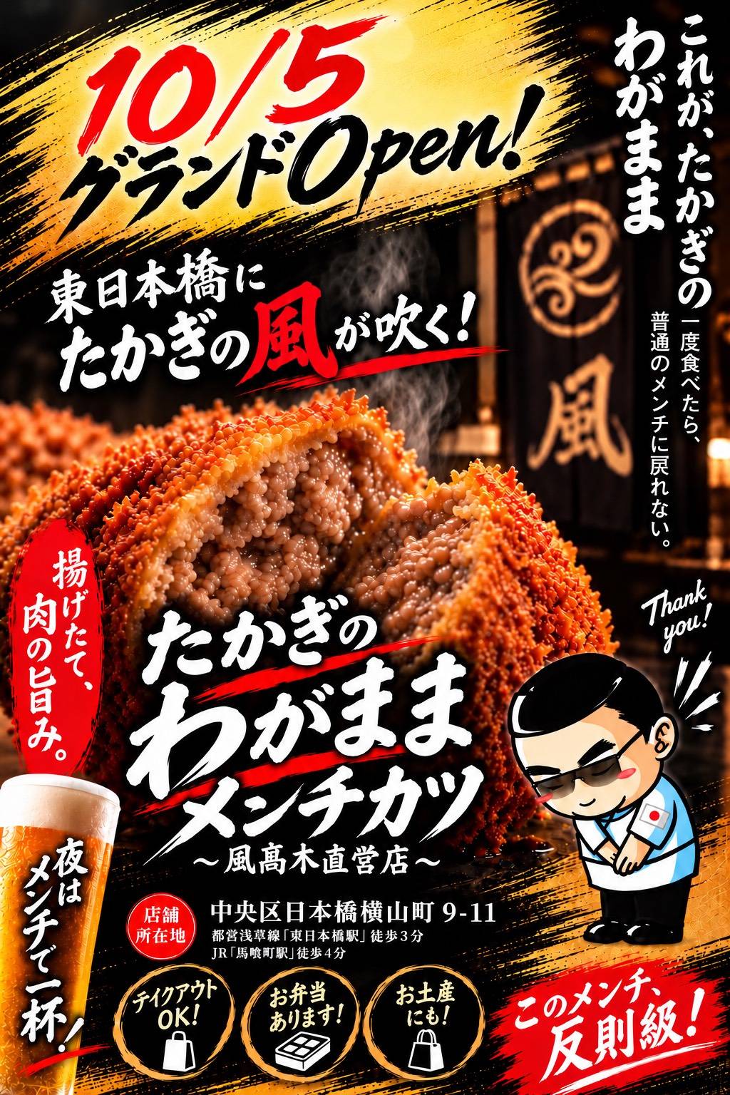 たかぎのわがままメンチカツ 10月5日グランドオープンのご案内